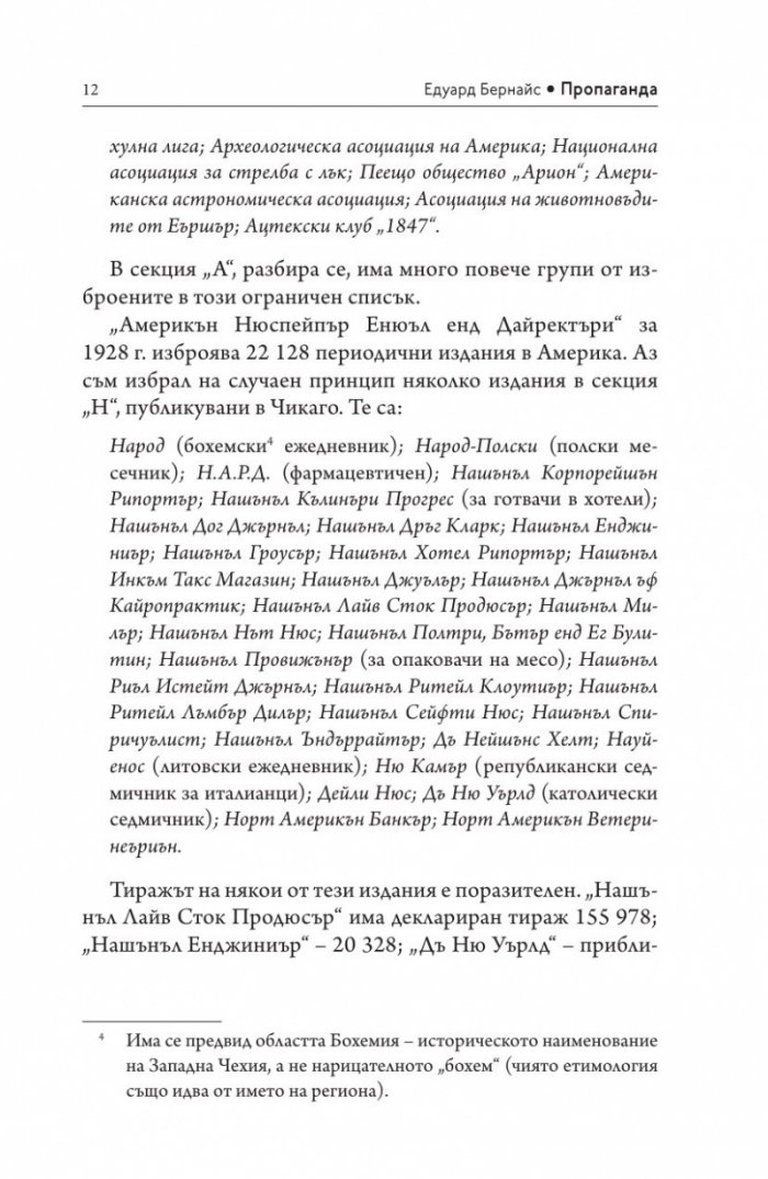 Пропаганда