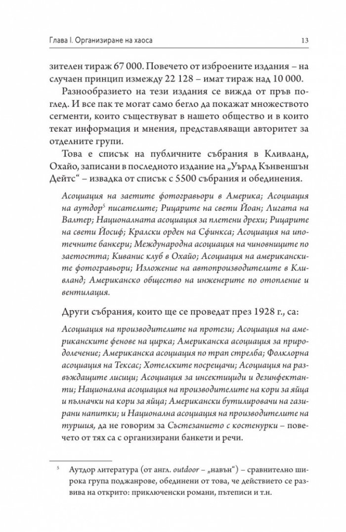 Пропаганда