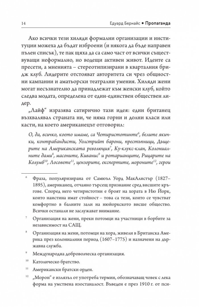 Пропаганда