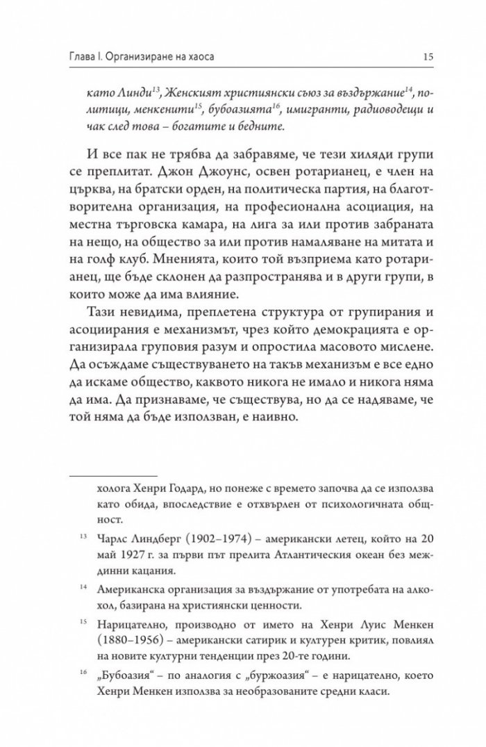 Пропаганда