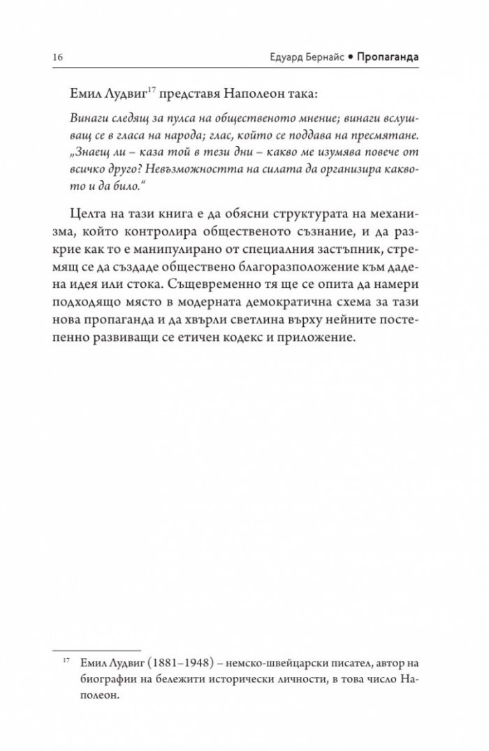 Пропаганда