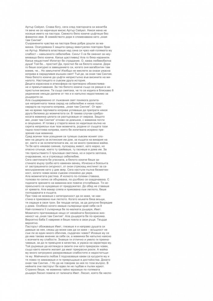 Девицата и циганинът