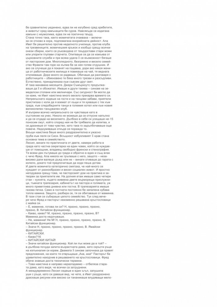 Девицата и циганинът