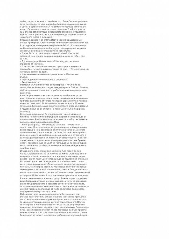 Девицата и циганинът