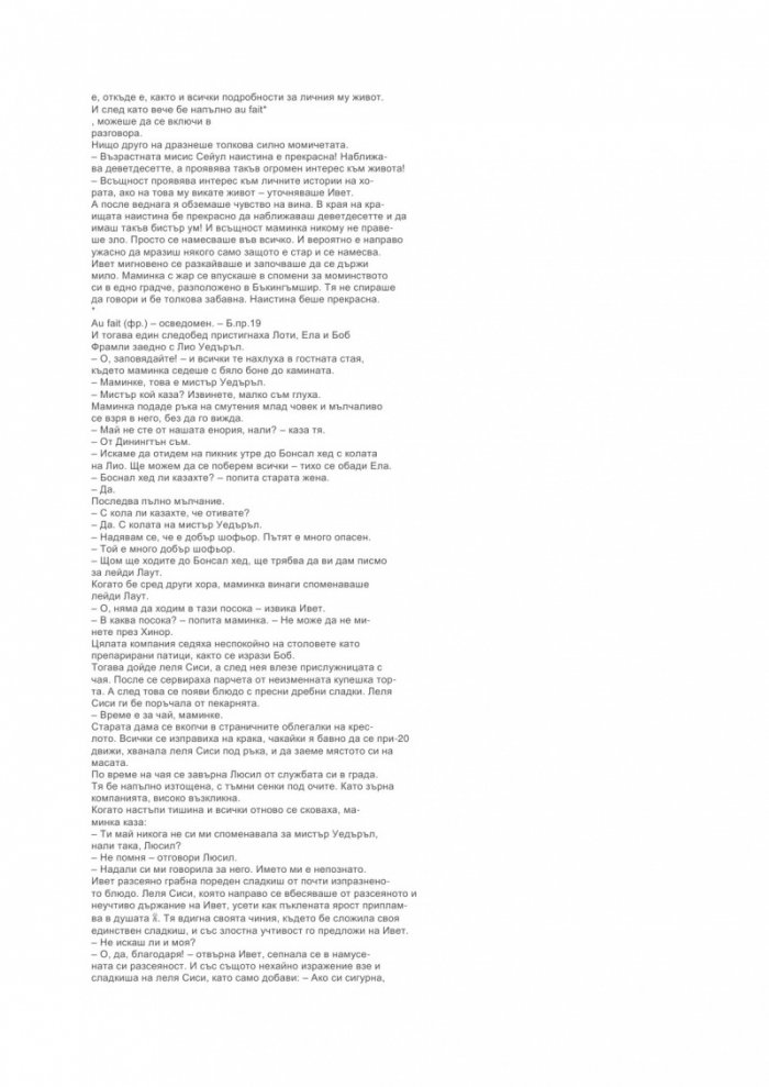 Девицата и циганинът