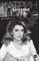Самата аз