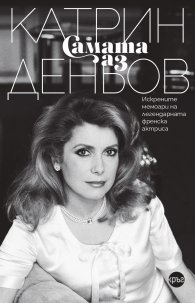 Самата аз