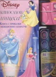 Киносалон "Принцеса"
