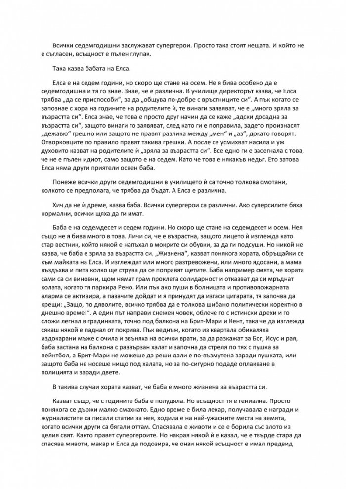 Баба праща поздрави и се извинява