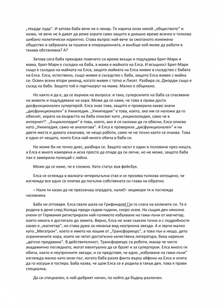 Баба праща поздрави и се извинява