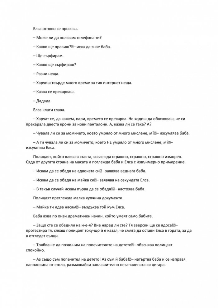 Баба праща поздрави и се извинява