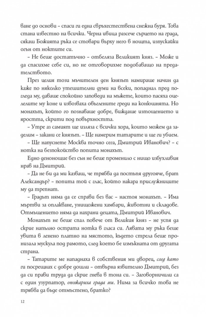 Зимата на вещицата Кн.3 от трилогията Winternight