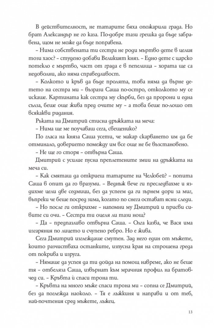 Зимата на вещицата Кн.3 от трилогията Winternight