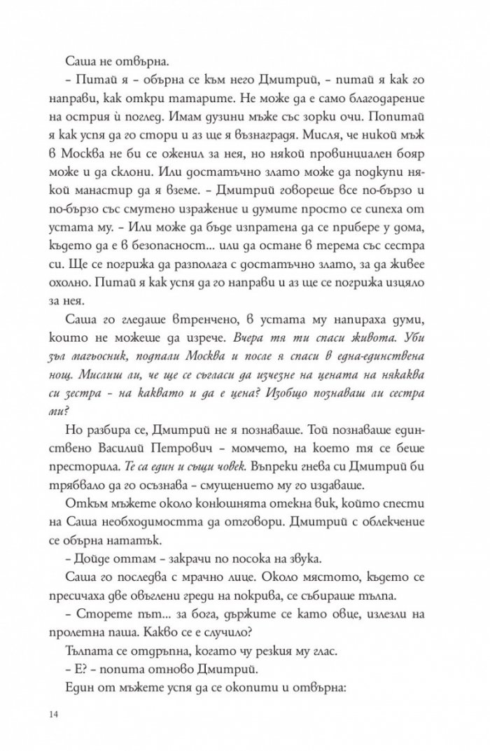Зимата на вещицата Кн.3 от трилогията Winternight