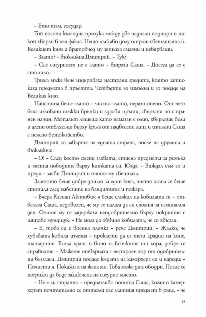 Зимата на вещицата Кн.3 от трилогията Winternight