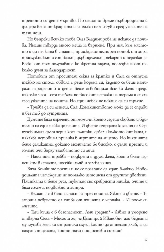 Зимата на вещицата Кн.3 от трилогията Winternight