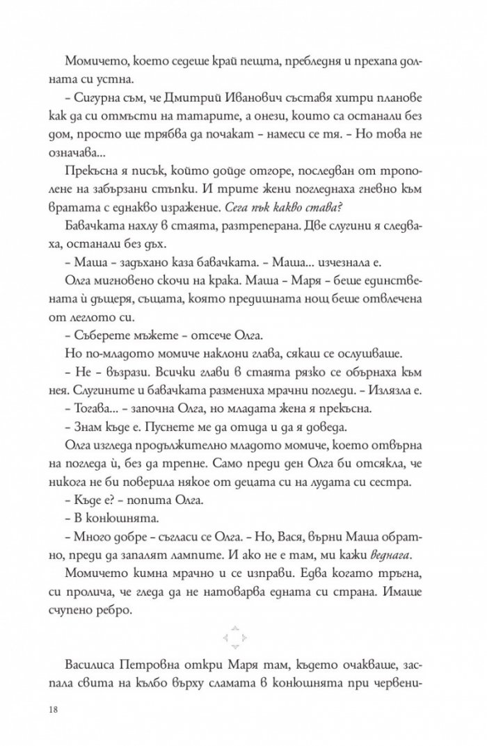 Зимата на вещицата Кн.3 от трилогията Winternight