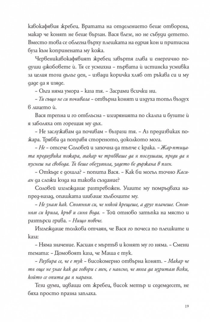 Зимата на вещицата Кн.3 от трилогията Winternight