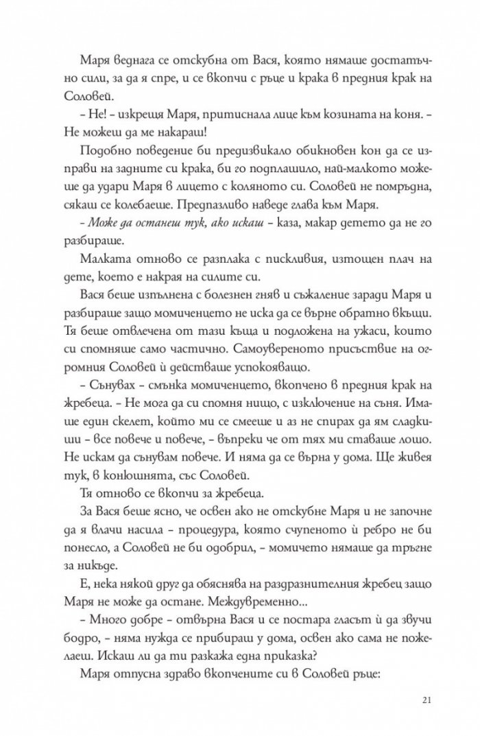 Зимата на вещицата Кн.3 от трилогията Winternight