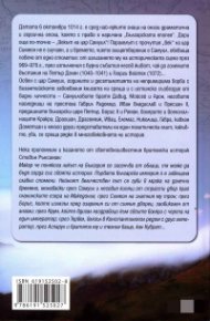 Векът на цар Самуил