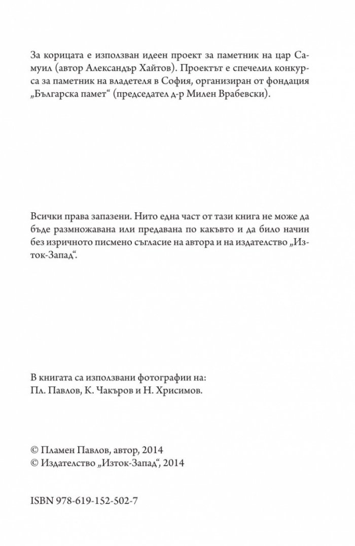 Векът на цар Самуил