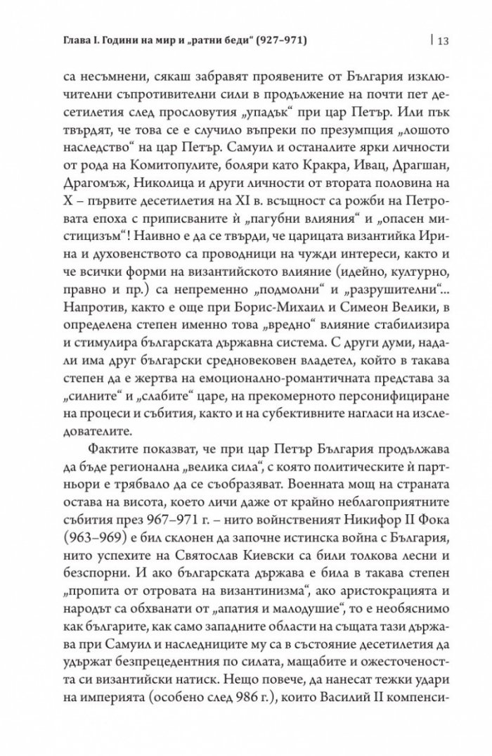 Векът на цар Самуил