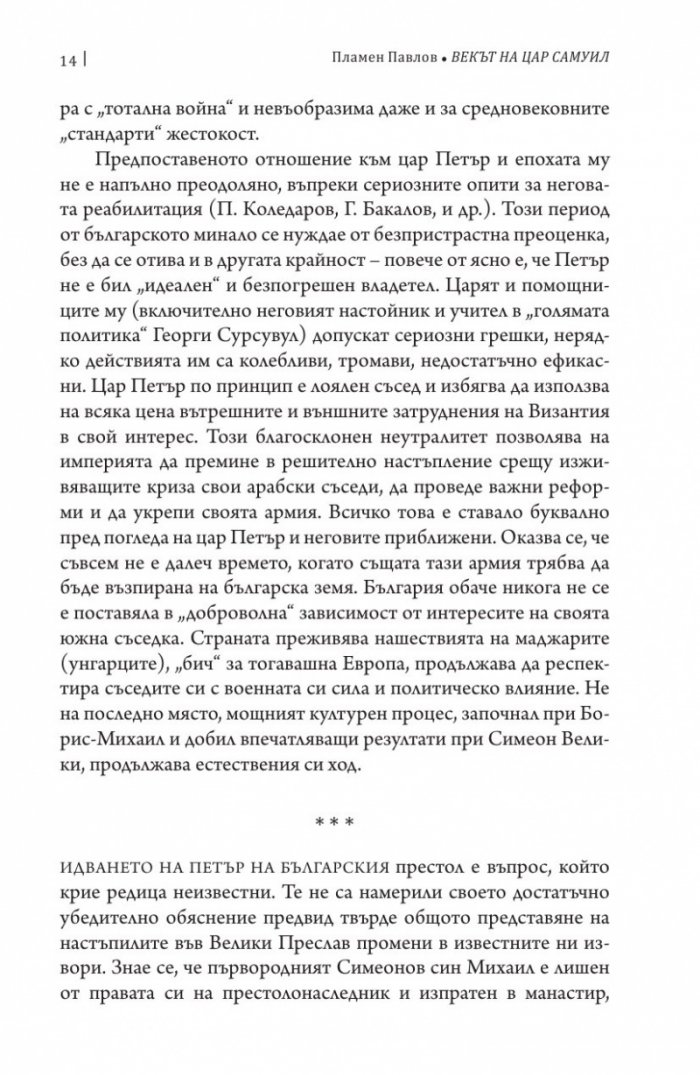 Векът на цар Самуил