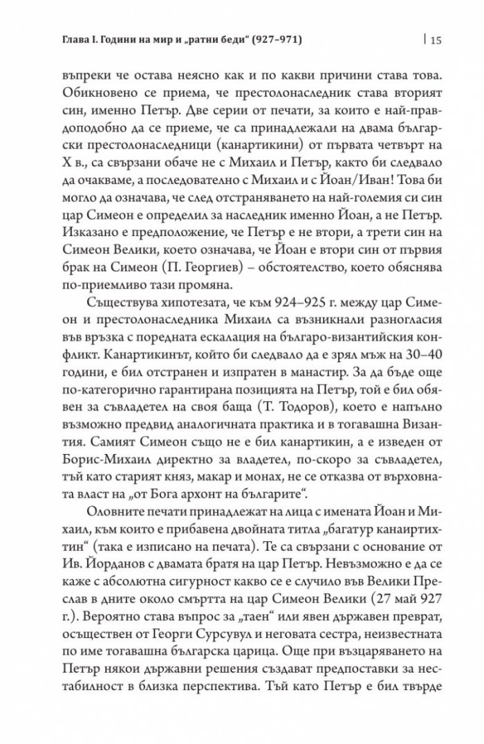 Векът на цар Самуил