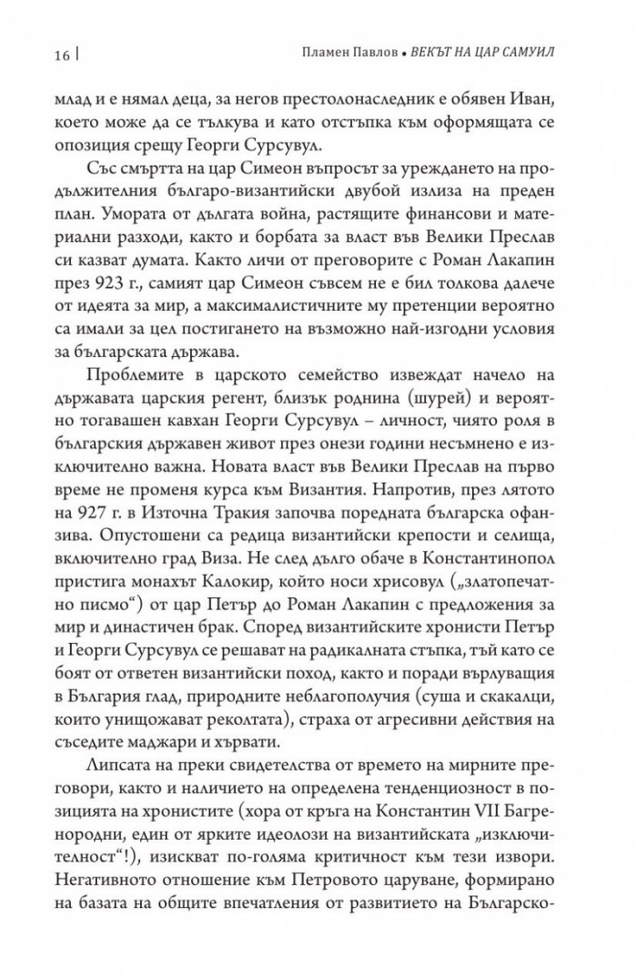 Векът на цар Самуил