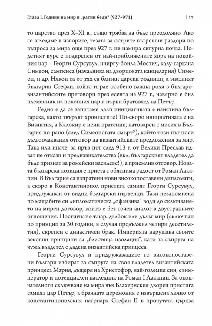 Векът на цар Самуил