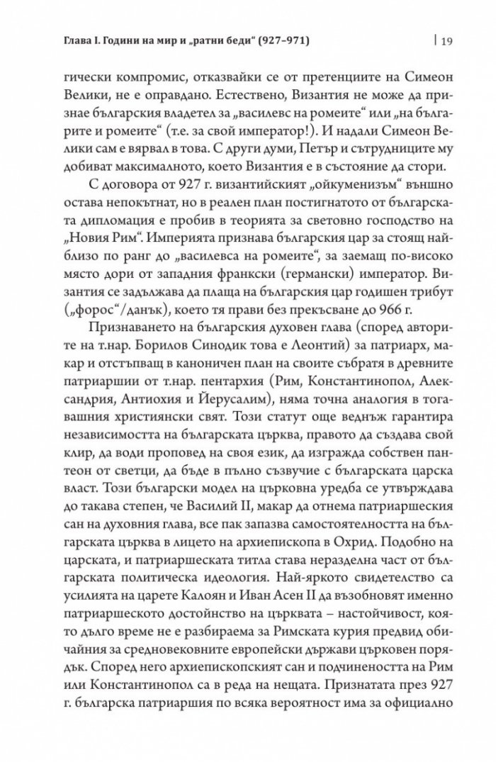 Векът на цар Самуил