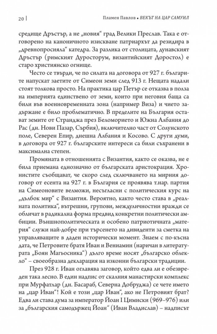 Векът на цар Самуил