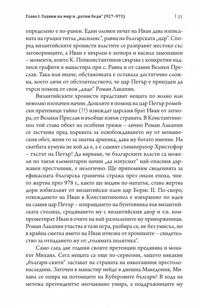 Векът на цар Самуил