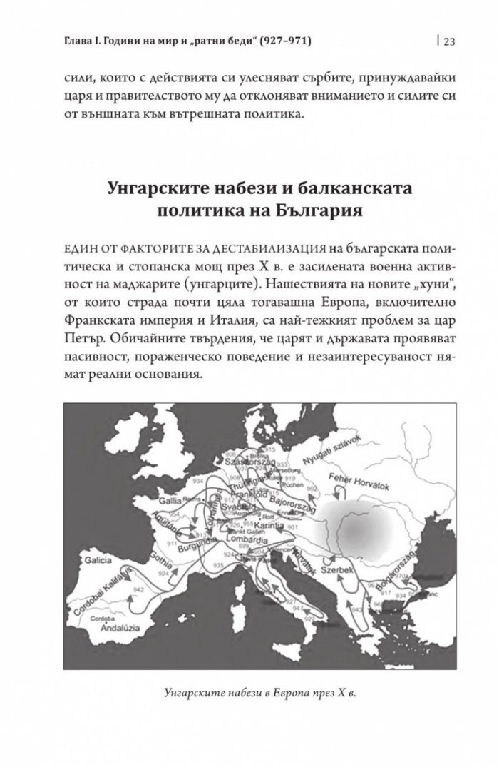 Векът на цар Самуил