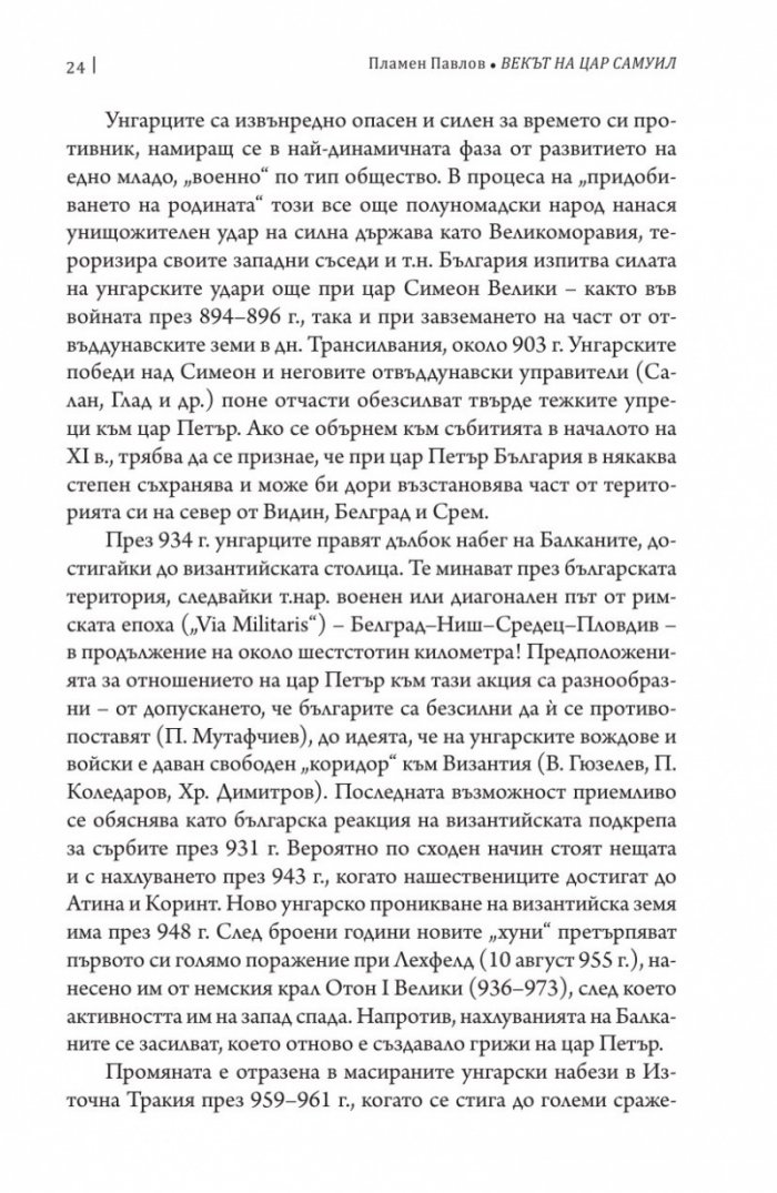 Векът на цар Самуил