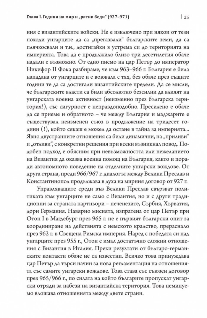 Векът на цар Самуил