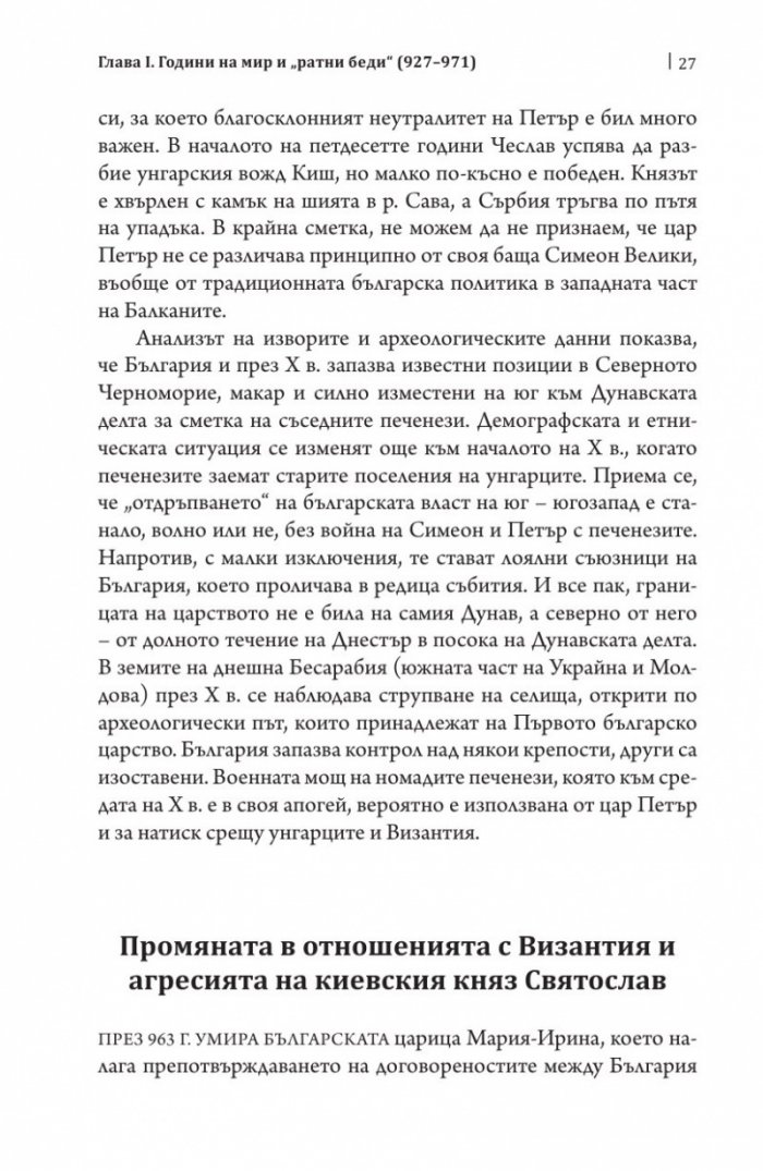 Векът на цар Самуил