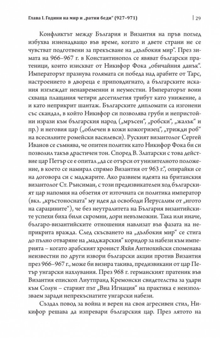Векът на цар Самуил