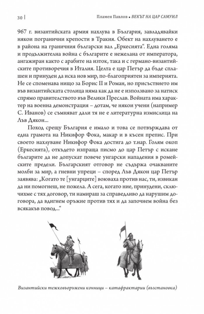 Векът на цар Самуил