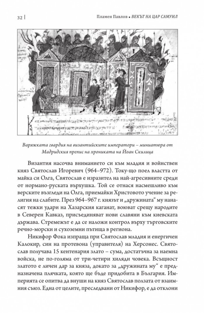 Векът на цар Самуил