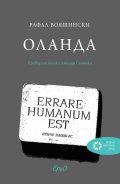 Оланда