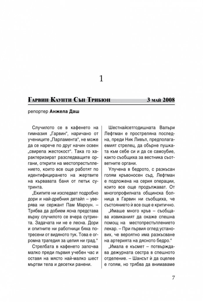 Списъкът на омразата