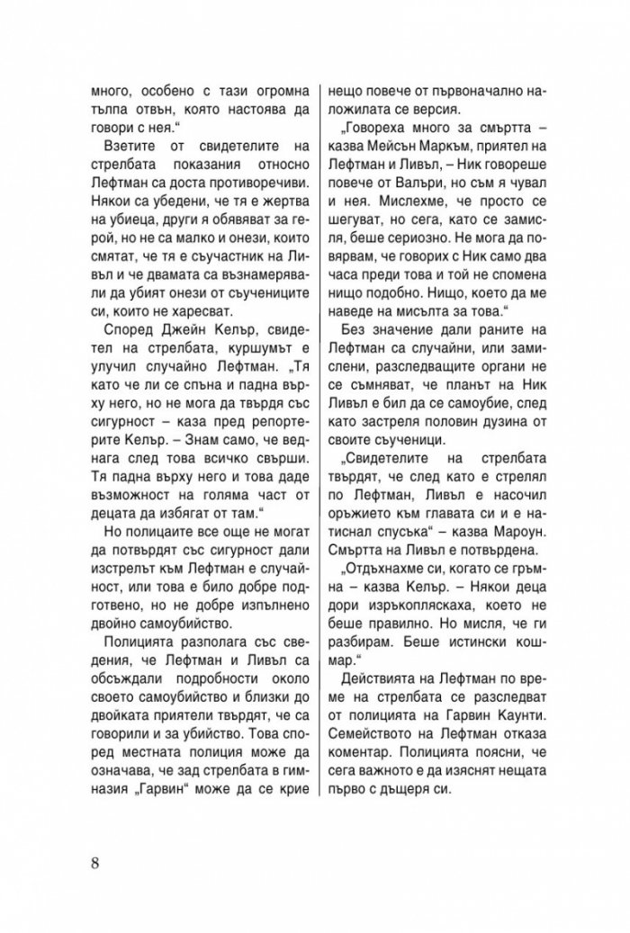 Списъкът на омразата