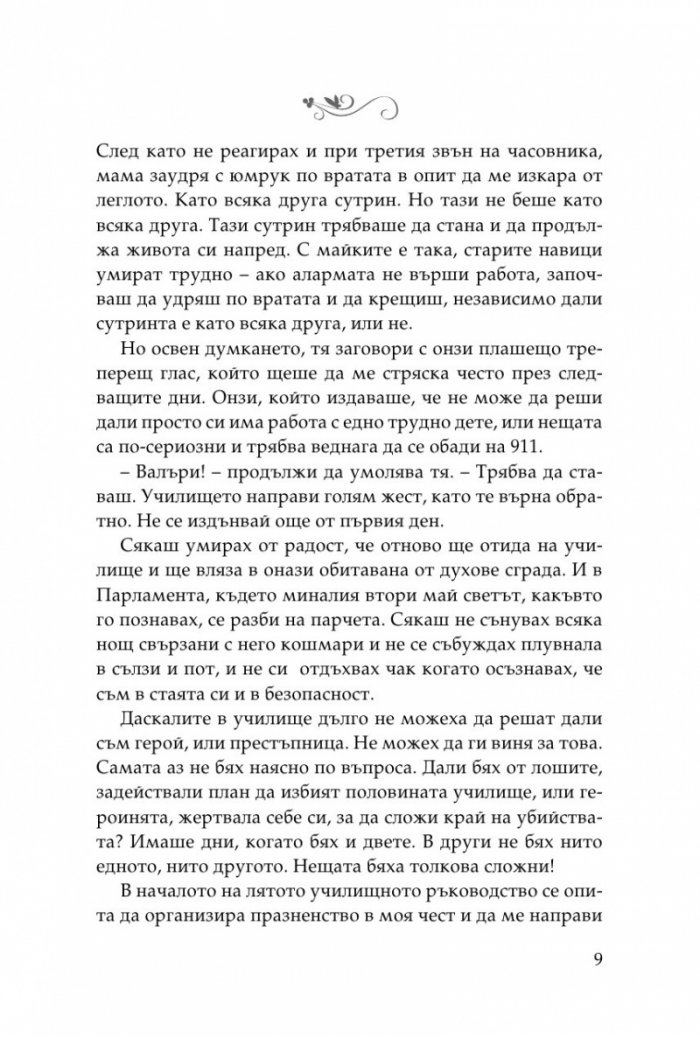 Списъкът на омразата