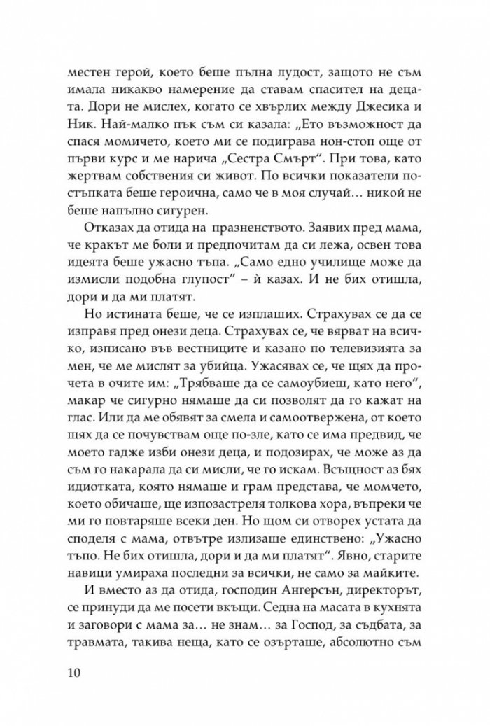 Списъкът на омразата