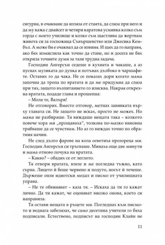 Списъкът на омразата