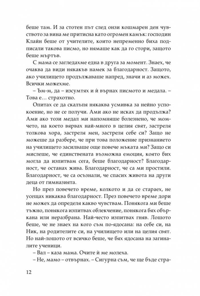 Списъкът на омразата
