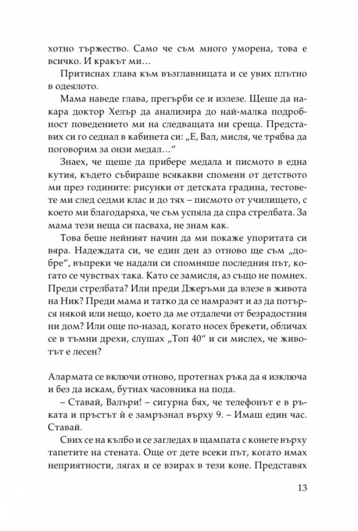 Списъкът на омразата