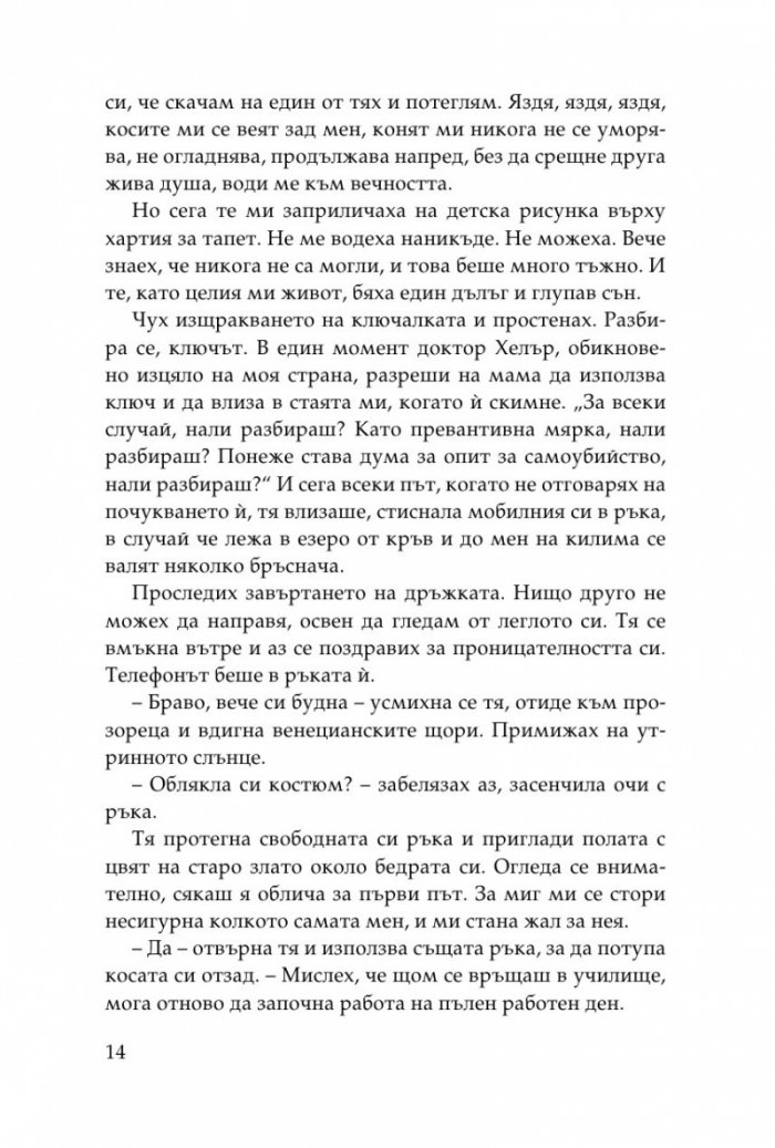 Списъкът на омразата
