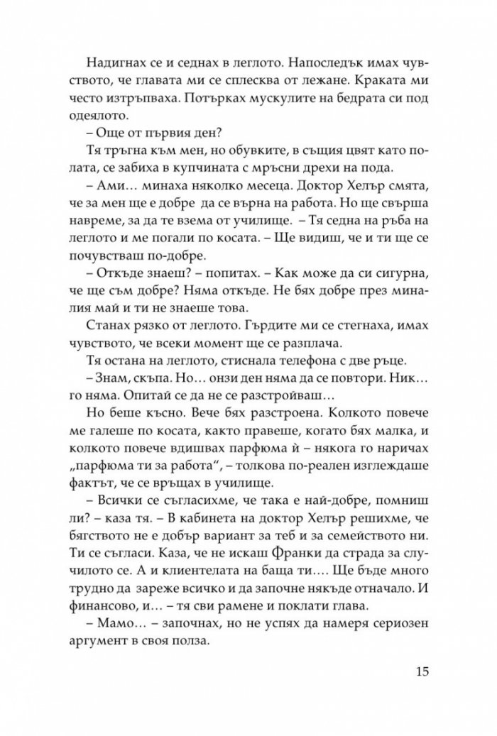 Списъкът на омразата